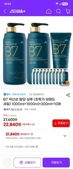 포레스트스토리 B7 탈모 샴푸 1L 1L 200ml 10매