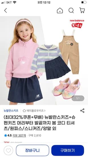 뉴발란스 키즈 슈펜키즈 봄맞이 의류 신발 외 다양