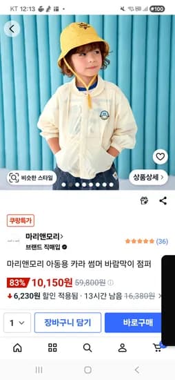 마리앤모리 아동용 카라 썸머 바람막이 점퍼