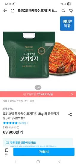 조선호텔 포기김치 4kg