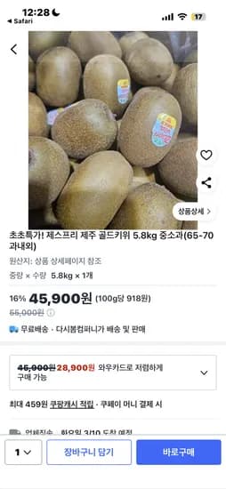 제스프리 제주 골드키위 5.8kg 중소과 65-70과