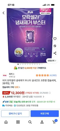 피지 모락셀라 실내건조 코튼향 캡슐세제, 26개입, 1개 12,300원