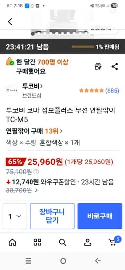 투코비 무선 연필깎이 25,960원