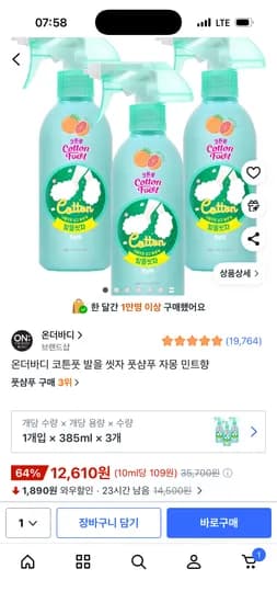 온더바디 발을 씻자 풋샴푸 자몽 민트향, 385ml 3개 12,610원