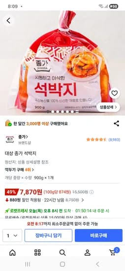 종가석박지 7870