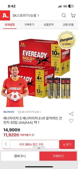 에너자이저 evr 건전지 40입 카할 핫딜가 11,320원 (개당 283원!!!)