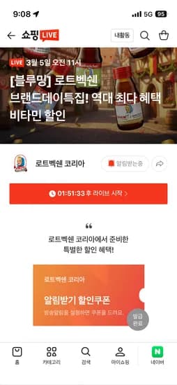 로트벡쉔 그로우업 바이탈 18박스 1,375,000원 무배