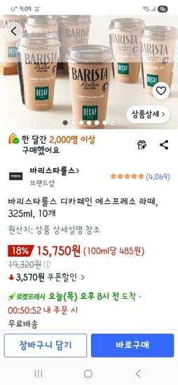 바리스타룰스 디카페인 에스프레소 라떼, 325ml, 10개 15750원