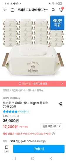 베베앙 프리미엄골드 물티슈  75평량 70매20팩17,200