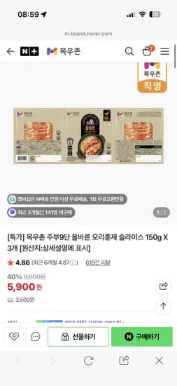오리고기 150g*3 2팩 11,800원