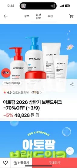아토팜 판테놀 립세라 2개 8,900원 베이비 힙클렌저 8,900원