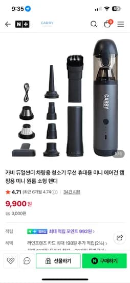 카비 차량용 무선 청소기 9900원 유배 초핫딜!!