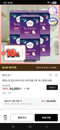 좋은느낌 입는오버나이트 생리대 6팩 30,600원