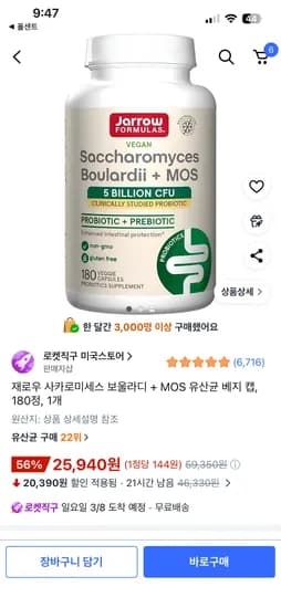 재로우 사카로미세스 보울라디 + MOS 유산균 베지 캡, 180정, 1개, 25,940원