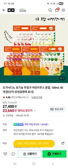 오가닉디노 유기농 무첨가 과채주스 40팩 23,660원 초핫딜