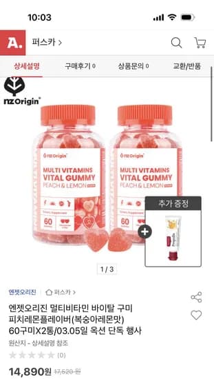 엔젯오리진 멀티비타민 바이탈 구미 60구미 2통 (+프폴 치약증정) 14,890원