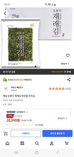 오롯이 재래김 25g 20봉 20,590원