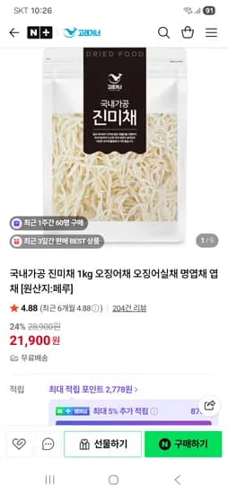 고래거너 국내가공 진미채 1kg 오징오채 21,900원 무배