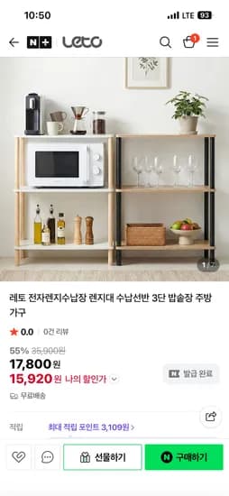 레토 3단 전자렌지수납장 밥솥장 주방가구 15,920원