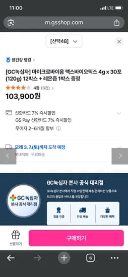 마이크로바이옴 맥스바이오틱스 30포 12박스 + 레몬즙 1박스 증정 96,630원