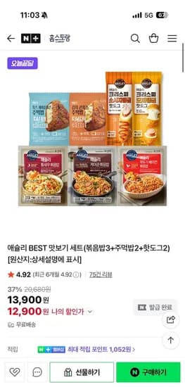 애슐리 홈스토랑 맛보기 세트 12,900원