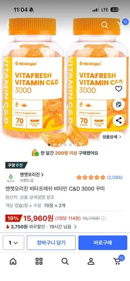 엔젯오리진 비타민 젤리 70정 2개 15,960원