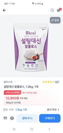 설탕대신 알룰로스 1.2kg 1개 12900원
