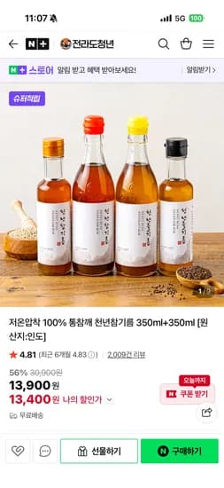 전라도청년 저온압착 천년참기름 350ml+350ml 13,400원