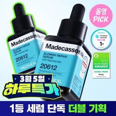 메디힐 마데카소사이드 세럼 2개 20,300원