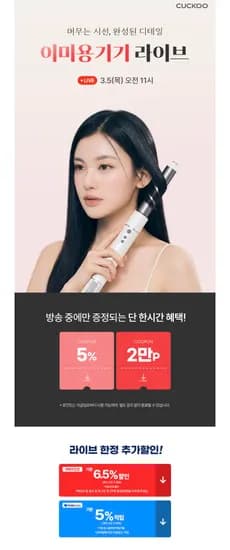 5in1 헤어스타일러 라이브 특가 122,500원
