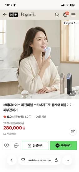 고주파 디바이스 초핫딜 리젠피엘 158,000원 타임세일
