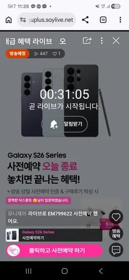 삼성 갤럭시 s26 라이브 예고 가격다양