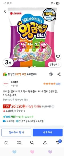 오리온 왕꿈틀이 미니젤리 55개입 3개 20720원