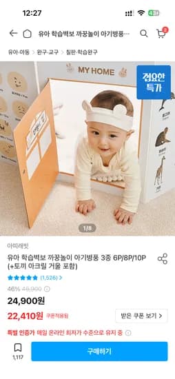 아띠래빗 유아 학습벽보 까꿍놀이 아기병풍 3종 22410원~