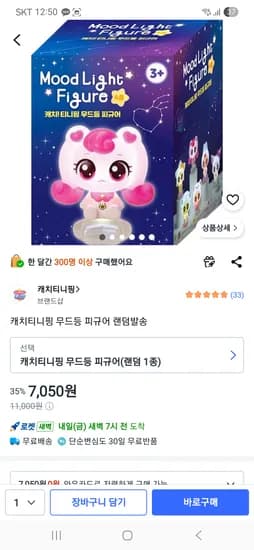 캐치티니핑 무드등 피규어 랜덤 7,050원