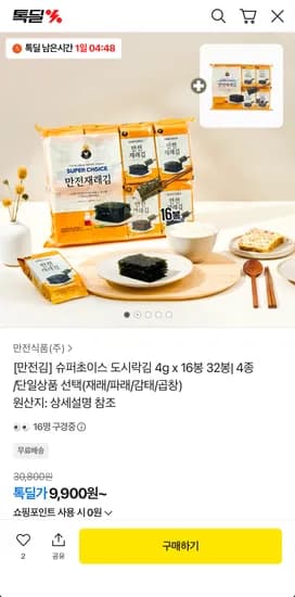 만전김 슈퍼초이스 도시락김 4g 32봉 9,900원 (무료배송)