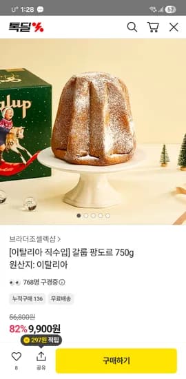 갈룹 팡도르 750g 빵 / 9900원