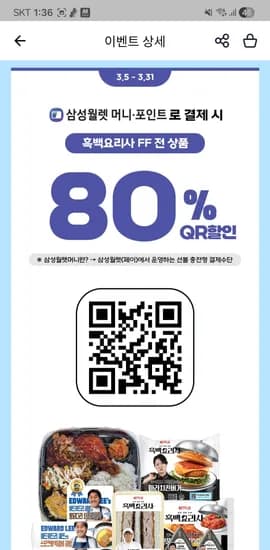 흑백요리사 80% 할인 재고 없으면 발주 요청하셔요 (통신사 중복가능 / 횟수 무제한)