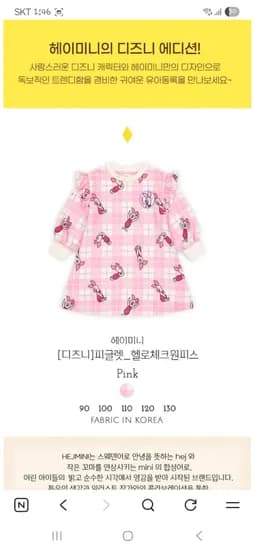 헤이미니 디즈니 피클렛 핑크체크원피스 9,470원