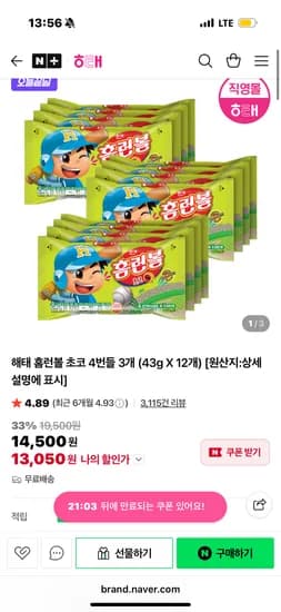 해태제과 홈런볼 4번들 3세트 13,050원