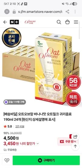 바나나맛 오트밀크 귀리음료 190ml × 24개 3450원 무배
