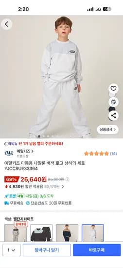 예일키즈 상하의세트 25,640