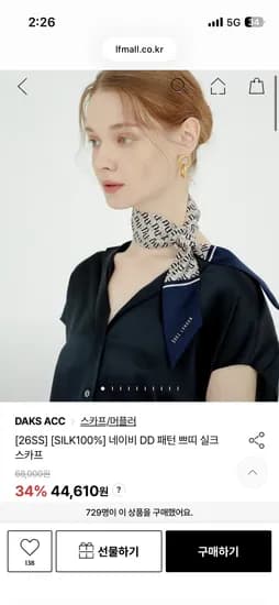 닥스 26ss 네이비 트윌리 실크 100% 스카프 44,610원