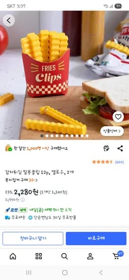 감자튀김 밀봉클립12개 2,280원