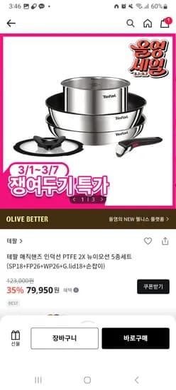 테팔 매직핸즈 5종세트 79,950원 무배