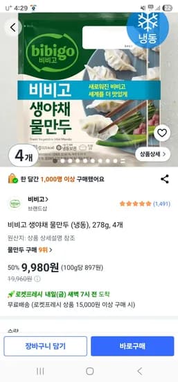 비비고 물만두 278g 4개 9,980원