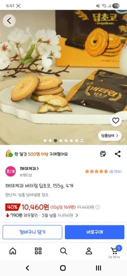 초코버터링 155g 4개, 10,460원