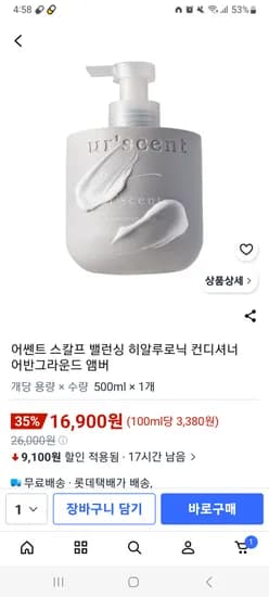 어쎈트 히알루로닉 컨디셔너 어반테라스 머스크