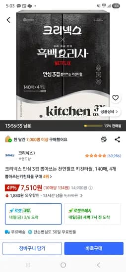 크리넥스 3겹 뽑아쓰는 키친타월 140매 4개