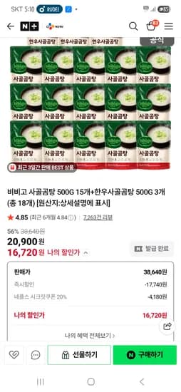 비비고 사골곰탕 15개 한우사골곰탕 3개